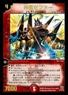 神風ゼファー (DMPROMOY4 P11/Y4) - -