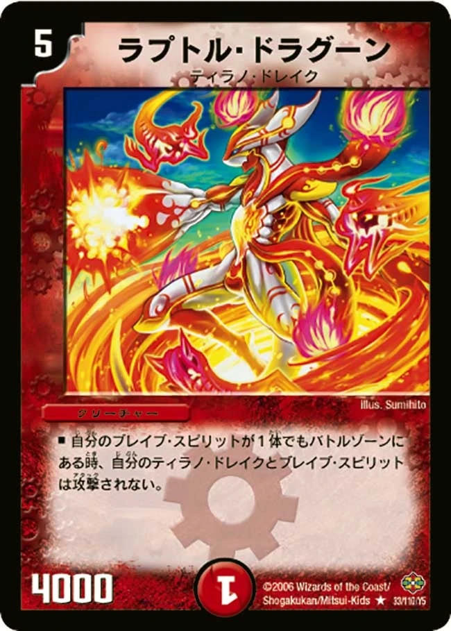 ラプトル・ドラグーン FRONT