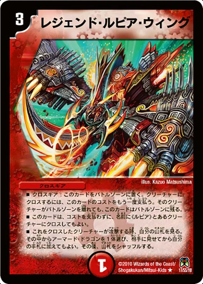 レジェンド・ルピア・ウィング (DM35 17/55)