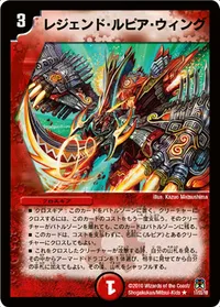 レジェンド・ルピア・ウィング (DM35 17/55) - R
