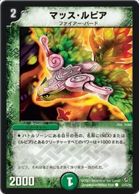 マッス・ルピア (DM34 53/55) - C