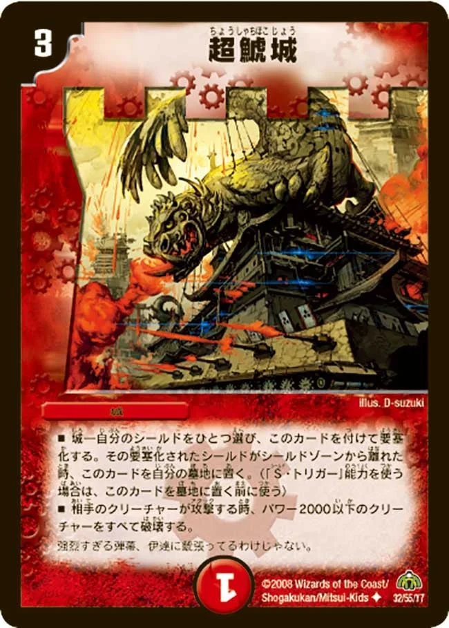 超鯱城 (DM30 32/55)