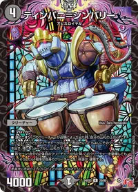 ティンパニ＝シンバリー (DM24EX3 20/80) - R