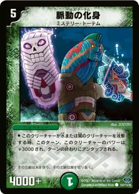 脈動の化身 (DM24 104/110) - C