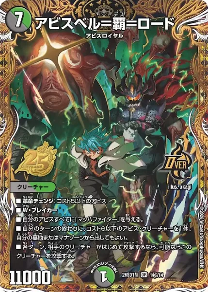 デュエマ　アビスベル覇ロード　金 アビスベル＝覇＝ロード - デュエマwiki・相場価格 | TCG PORTAL