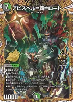 アビスベル＝覇＝ロード (26SD1M 1㊙︎/14) - シークレット