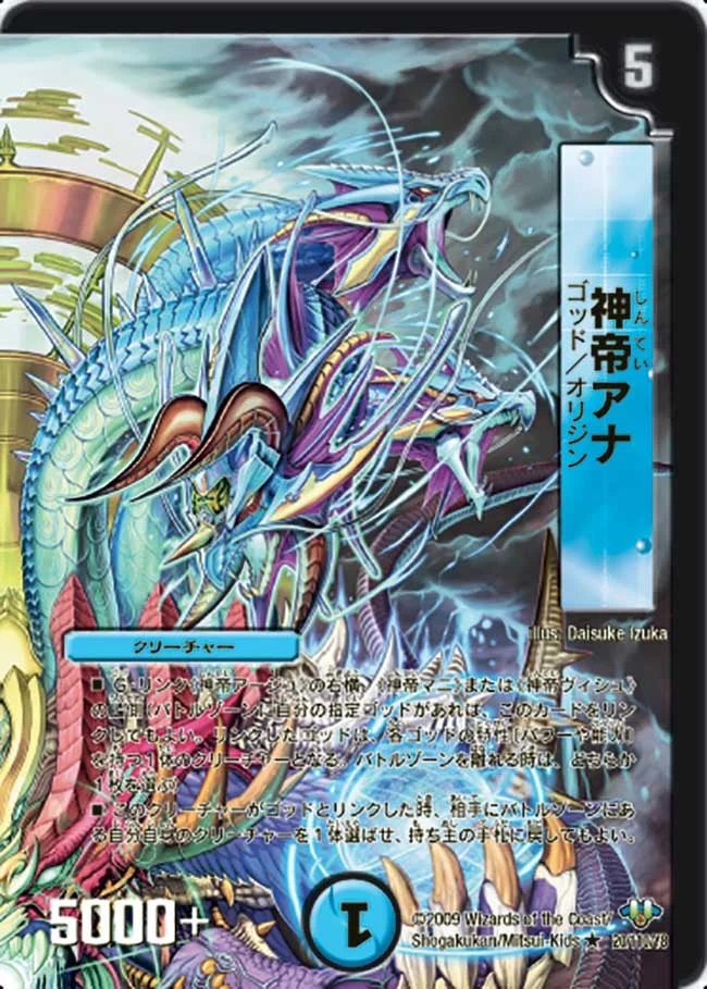 神帝アナ (DM32 20/110)