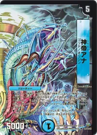 神帝アナ (DM32 20/110) - R