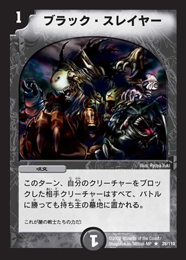 ブラック・スレイヤー (DM1 28/110)