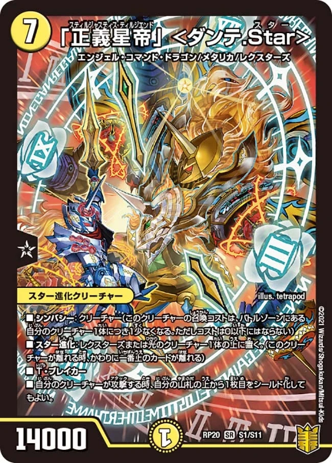 「正義星帝」 ＜ダンテ.Star＞ FRONT