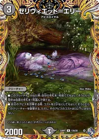 セリヴィエット＝エリー - バリエーション3