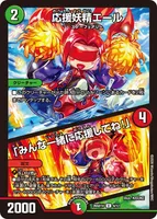 応援妖精エール / 「みんな一緒に応援してね！」 (26SD1V 9/12) - U