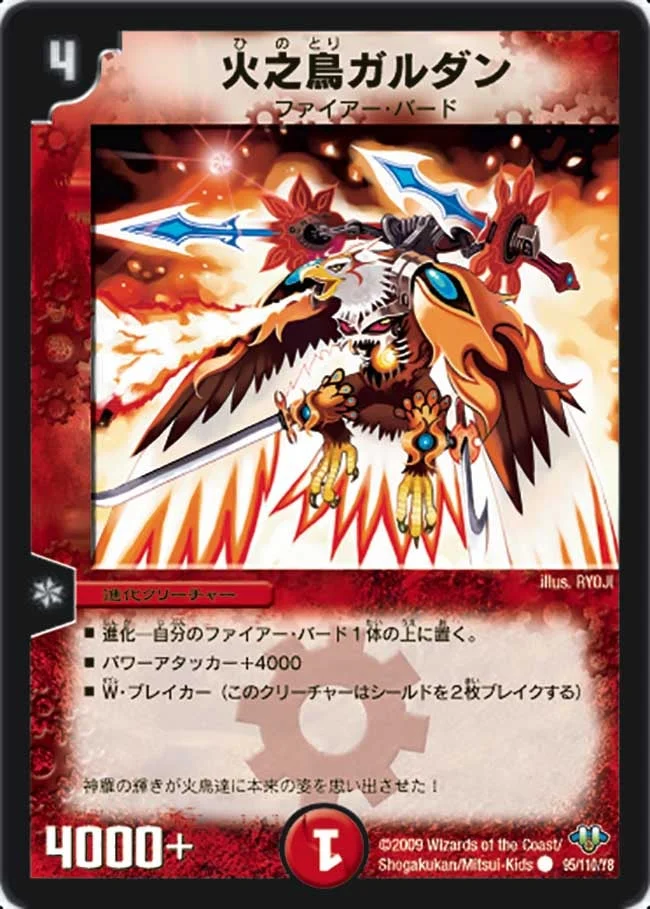 火之鳥ガルダン (DM32 95/110)