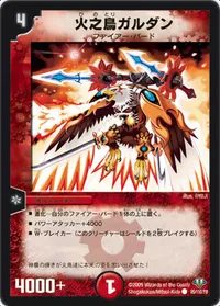 火之鳥ガルダン (DM32 95/110) - C