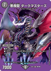 悪魔龍 ダークマスターズ (DM22EX1 超8/超50) - デュエキングMAXカード