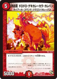 熱血龍 ドロドロ・ゲキカレーカラ・カレパン - バリエーション1