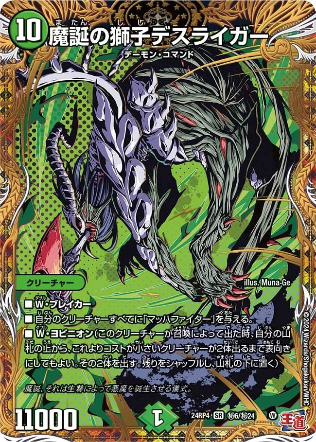 魔誕の獅子デスライガー (DM24EX3 ㊙6/㊙24)
