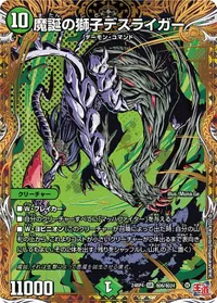 魔誕の獅子デスライガー (DM24EX3 ㊙6/㊙24) - シークレット
