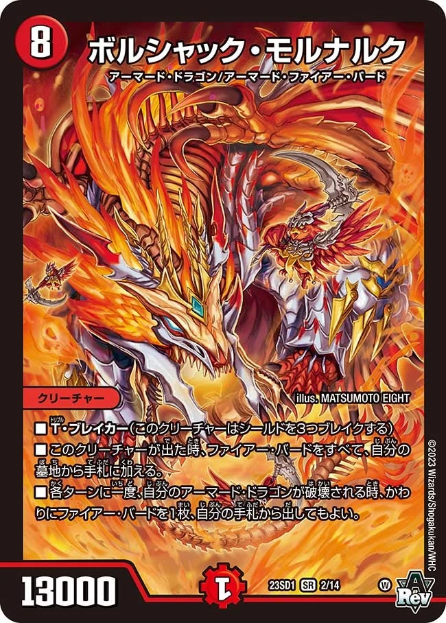 ボルシャック・モルナルク FRONT