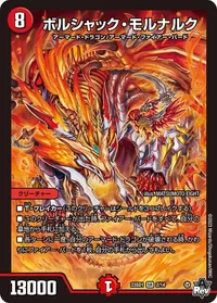 ボルシャック・モルナルク (DM23SD1 2/14) - SR