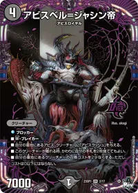アビスベル=ジャシン帝 (DM23SP1 2/17) - OR