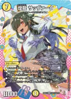 煌龍 サッヴァーク (26EX3 DCR3/DCR15) - ドラゴン変身レア