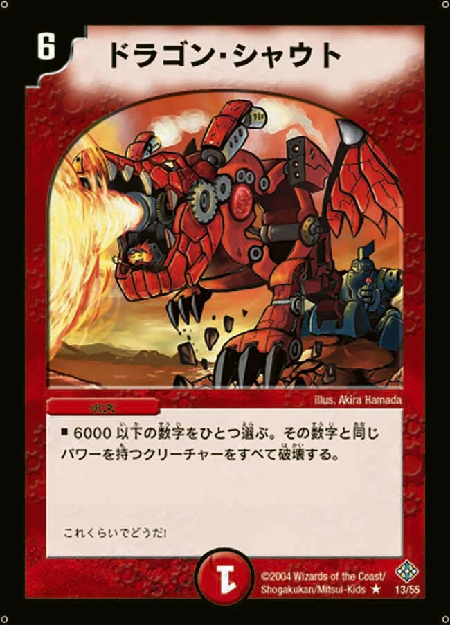 ドラゴン・シャウト (DM12 13/55)