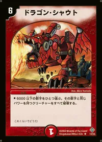 ドラゴン・シャウト (DM12 13/55) - R