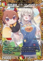 真邪連結 バウ・M・ロマイオン (26RP1 SP5/SP5) - 金トレジャー