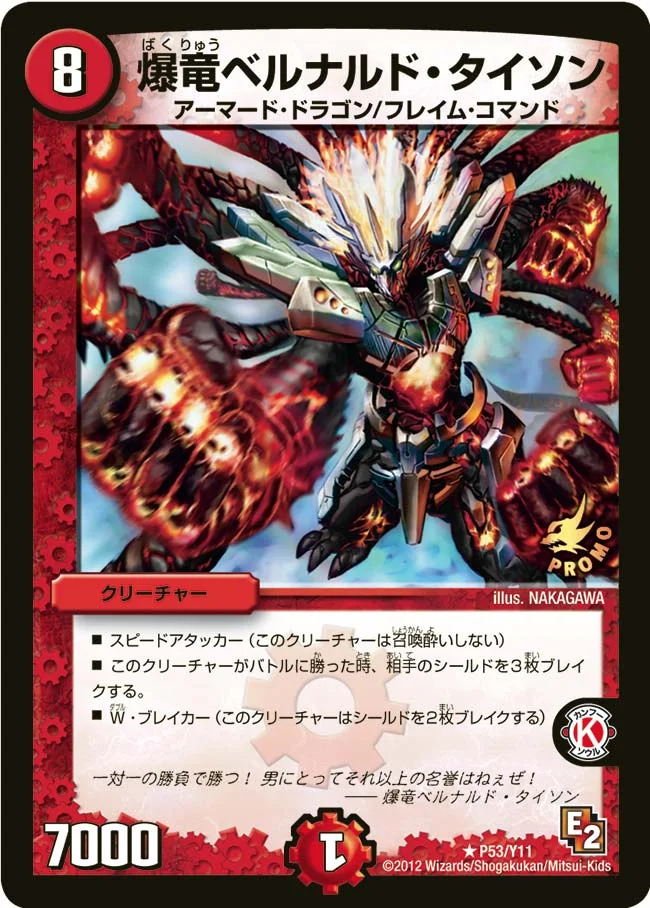 爆竜ベルナルド・タイソン (DMPROMOY11 P53/Y11)