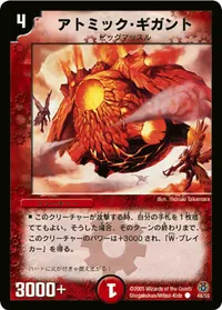 アトミック・ギガント (DM16 48/55) - C