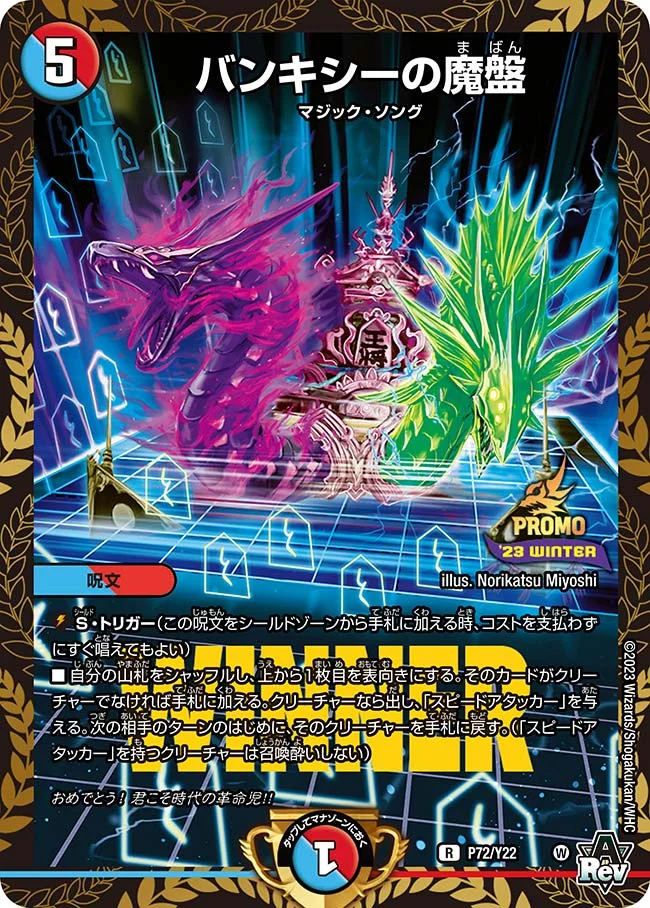 バンキシーの魔盤 (DMPROMOY22 P72/Y22)