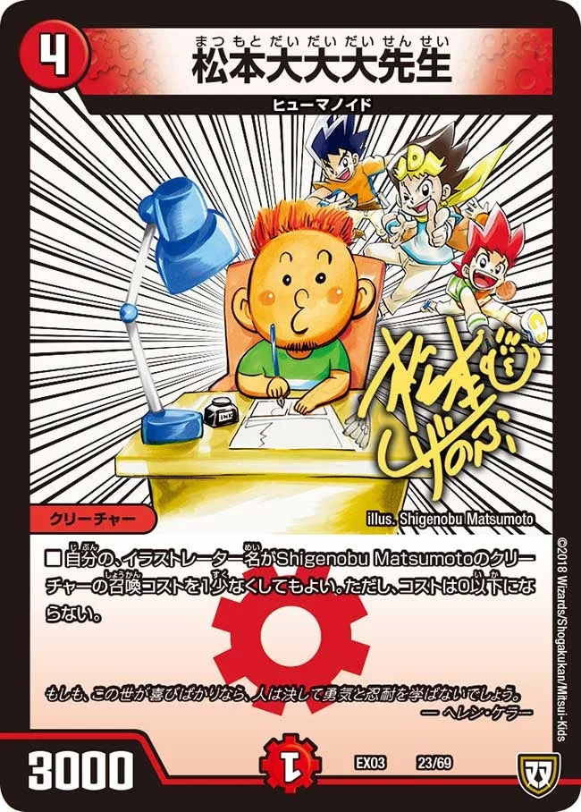 松本大大大先生 (DMEX03 23/69)