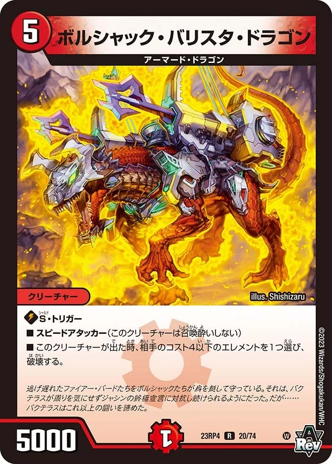 ボルシャック・バリスタ・ドラゴン FRONT