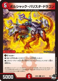 ボルシャック・バリスタ・ドラゴン (DM23RP4 20/74) - R