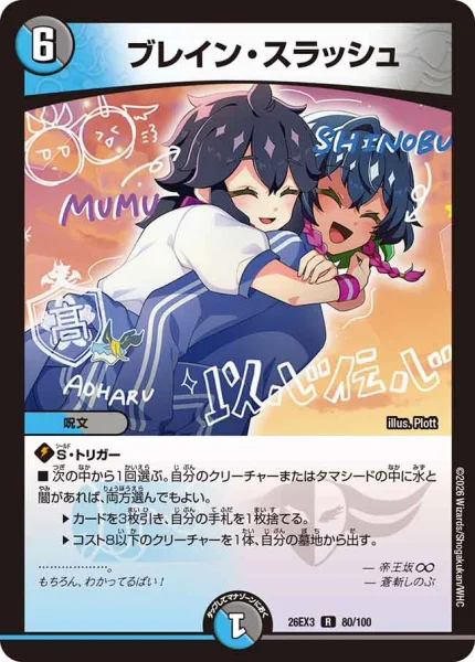 ブレイン・スラッシュ - デュエマwiki・相場価格 | TCG PORTAL