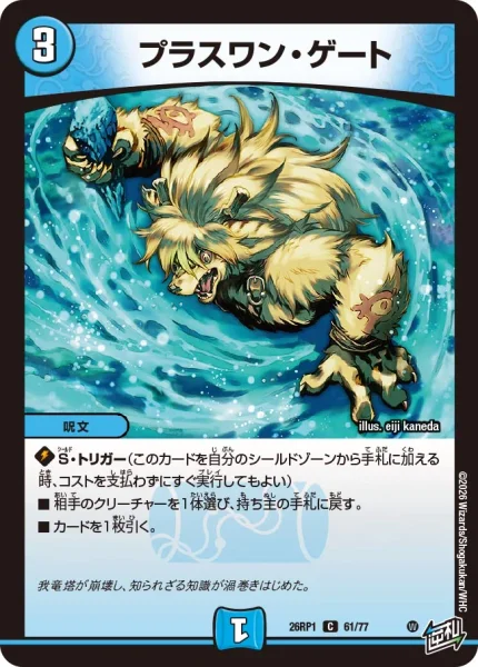 プラスワン・ゲート (26RP1 61/77)
