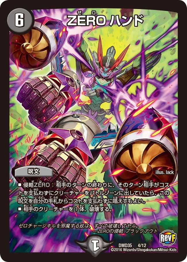 ZERO ハンド (DMD35 4/12)