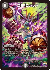 ZERO ハンド (DMD35 4/12) - -