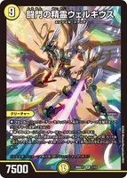 闘門の精霊ウェルキウス (26SD1T 1/13) - SR