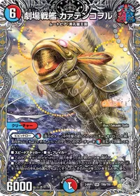 劇場戦艦 カァテンコヲル (DM24RP1 TR9/TR11) - 黒トレジャー