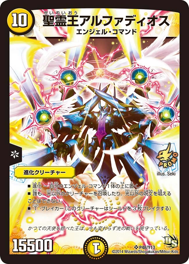 聖霊王アルファディオス FRONT