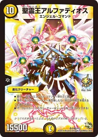 聖霊王アルファディオス (DMPROMOY13 P48/Y13) - SR
