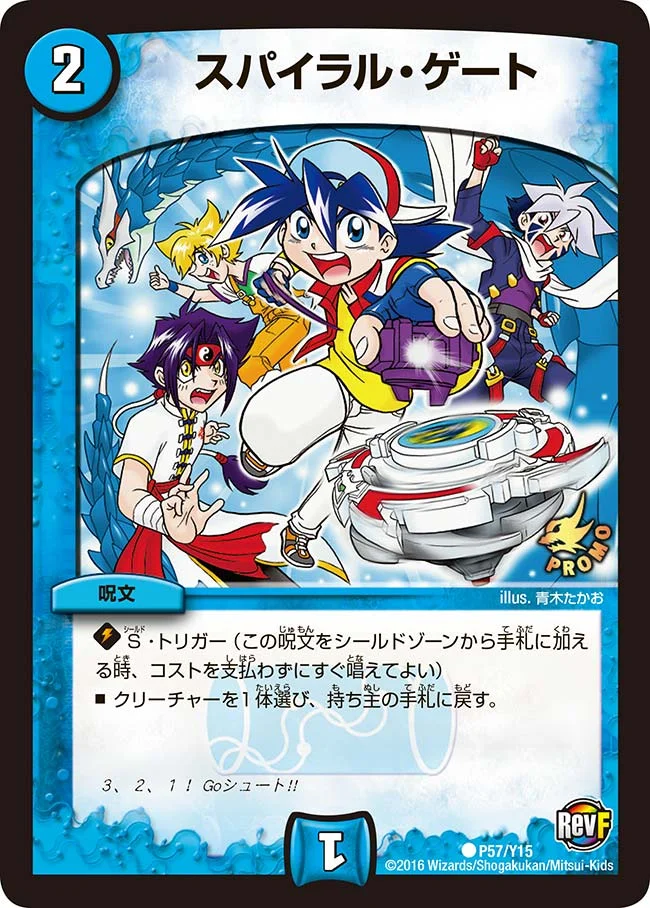 スパイラル・ゲート (DMPROMOY15 P57/Y15)