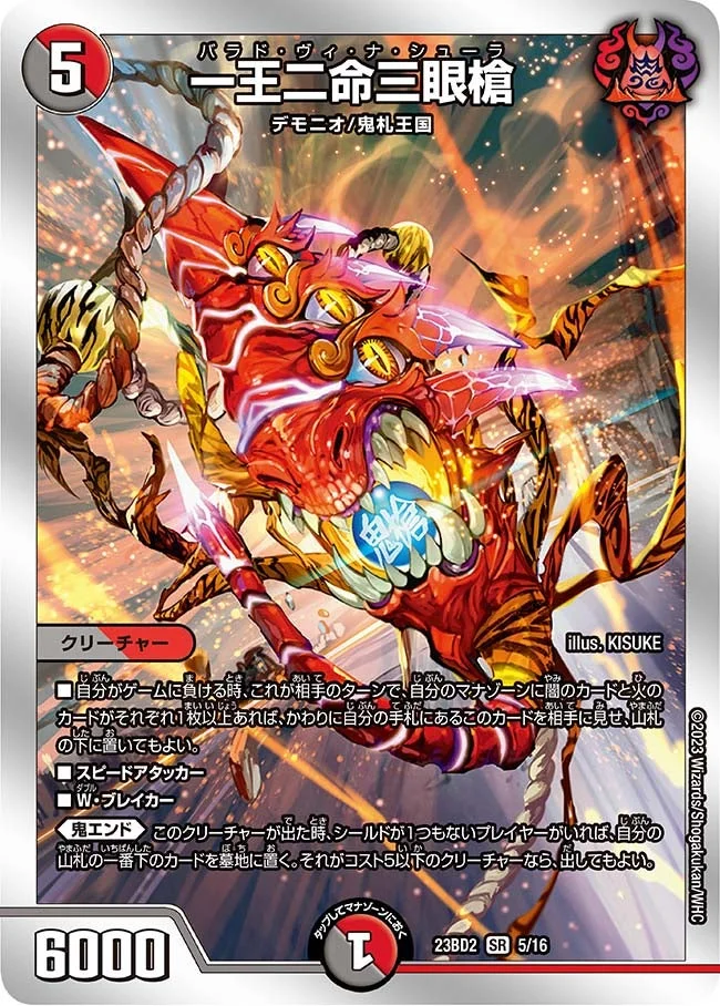 一王二命三眼槍 (DM23BD2 5/16)