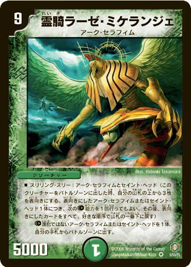 霊騎ラーゼ・ミケランジェ FRONT