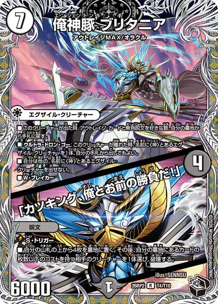 俺神豚 ブリタニア / 「カツキング、俺とお前の勝負だ！」 (26RP2 T4/T10)