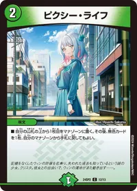 ピクシー・ライフ - バリエーション8