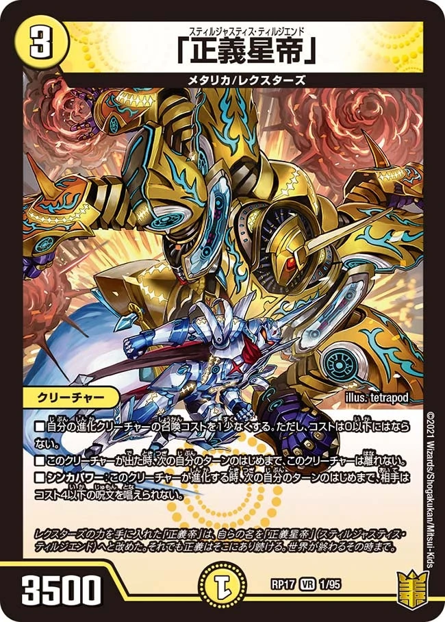 「正義星帝」 FRONT
