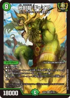 地封龍 ギャイア (25EX2 10/105) - SR